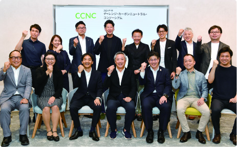 チャレンジ・カーボンニュートラル・コンソーシアムの発表会フォトセッション