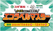 脱炭素への意識を高めるアプリコンテンツ