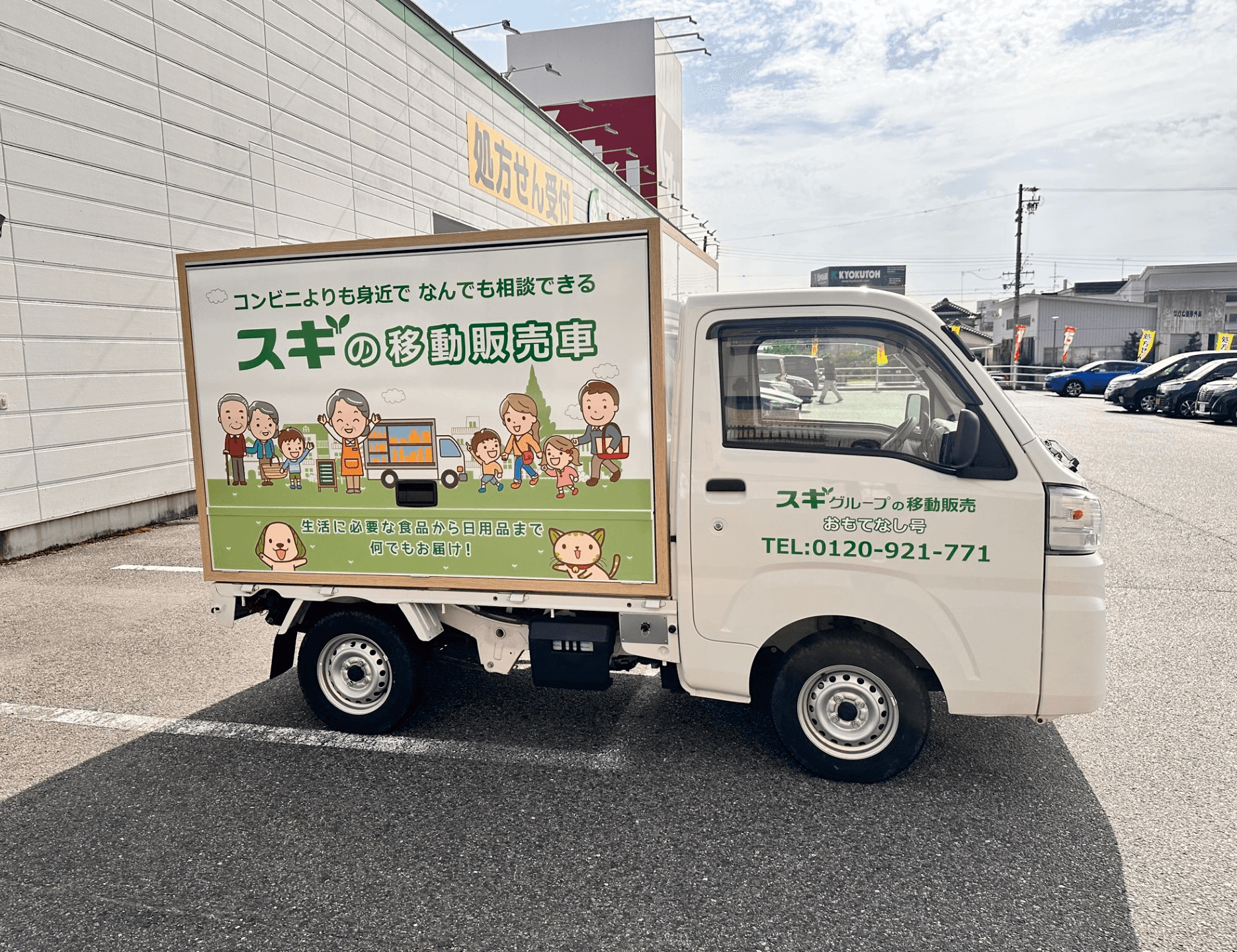 移動販売の実施