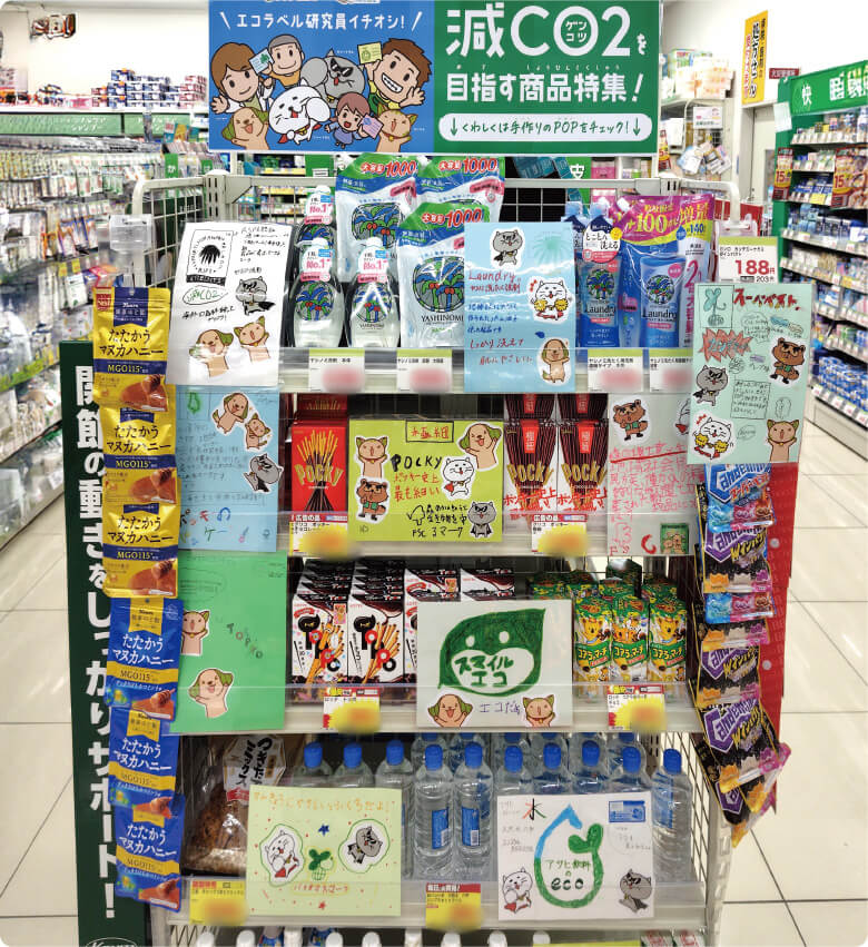 1コーナーに「減CO2商品」を集めて訴求