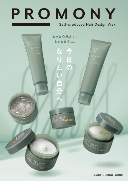 美とやさしさを追求したプロフェッショナルブランド