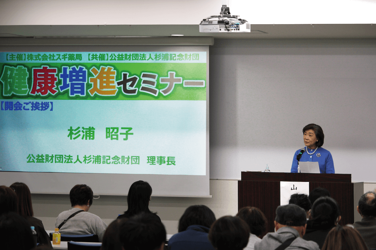 公益財団法人杉浦記念財団による健康増進セミナーの開催